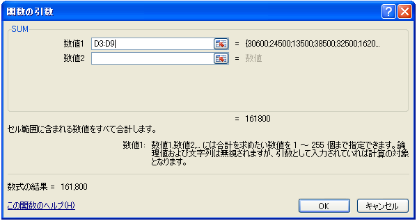 SUM関数の入力が完了